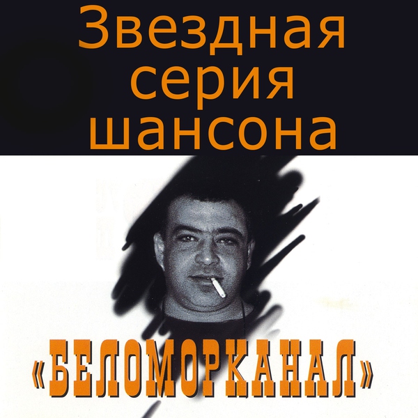 Беломорканал — Разведенные мосты